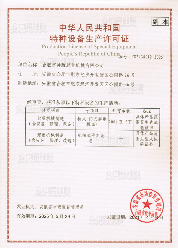 特種設(shè)備生產(chǎn)許可證 特種設(shè)備生產(chǎn)許可證